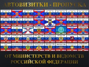 Автовизитки Пропуска Автовизитки Пропуска