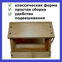 Кормушка для птиц деревянная