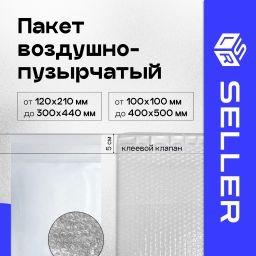 Пакеты из воздушно-пузырчатой пленки