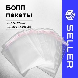 БОПП-пакеты