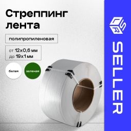 Стреппинг (полипропиленовая лента)