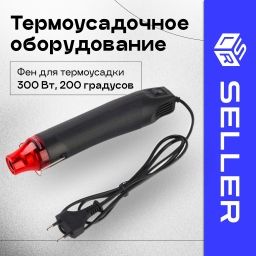 Термоусадочный фен