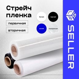 Стрейч пленка