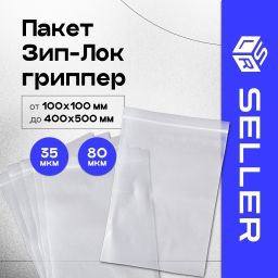 Пакеты грипперы зип-лок