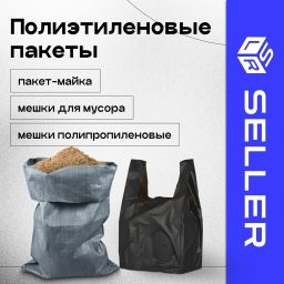 Полиэтиленовые пакеты