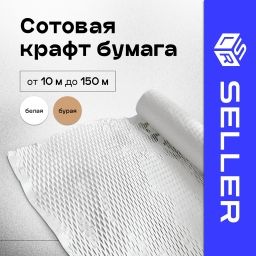 Сотовая крафт бумага
