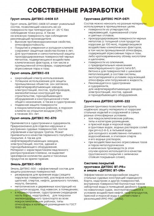 ООО "Дитекс" 2