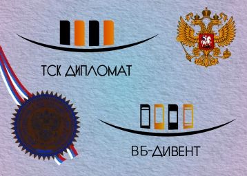 Зарегистрированы товарные знаки ТСК Дипломат