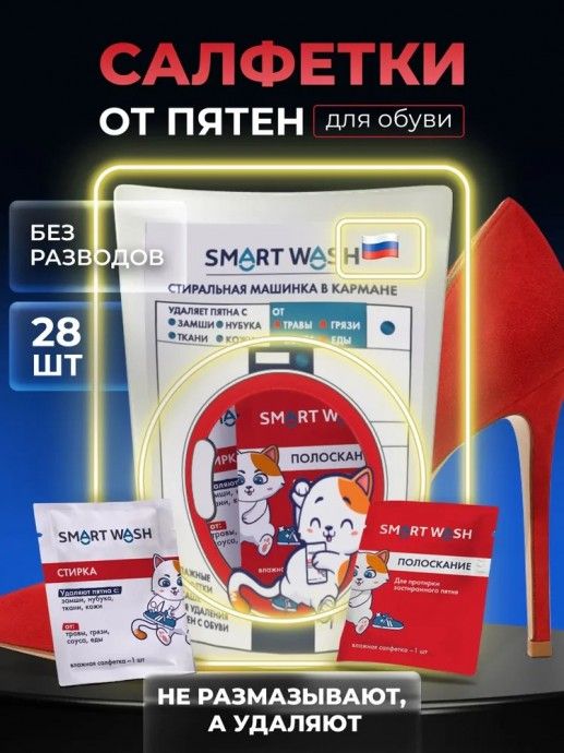 Smart Wash 2