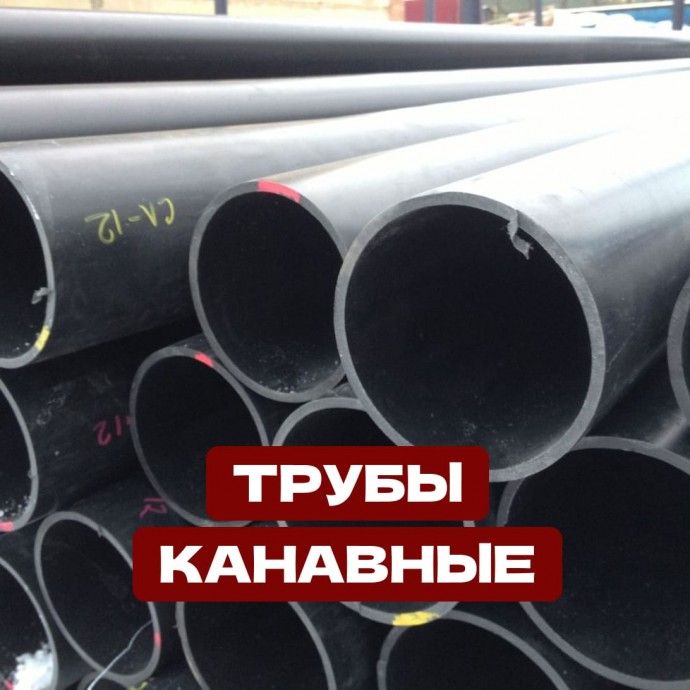 Трубы канавные
