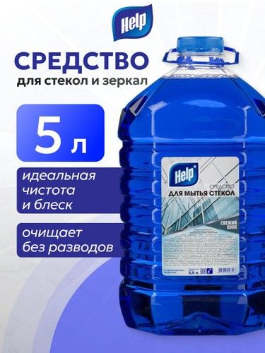 Хелп для стекол 5л