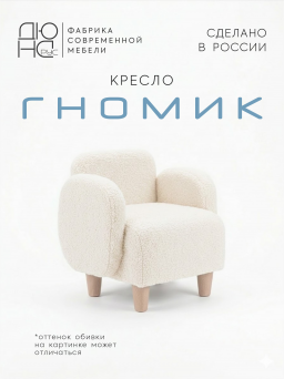 Детское кресло Гномик