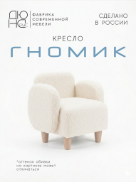 Детское кресло Гномик
