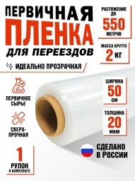 Стрейч-пленка первичная (упаковочная)