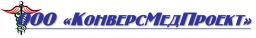ООО "КонверсМедПроект" ООО "КонверсМедПроект"